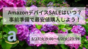 Amazonスマイルセールアイキャッチ