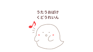 「うたうおばけ」感想・レビュー