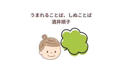 「うまれることば、しぬことば」酒井順子　感想・レビュー