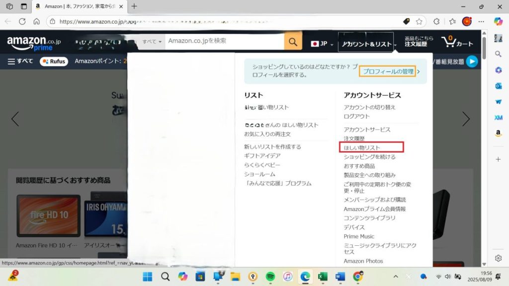 Amazonほしいものリストのスクショ