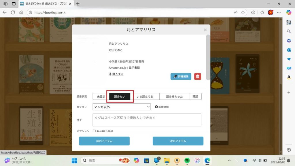 ブクログ読みたいスクショ