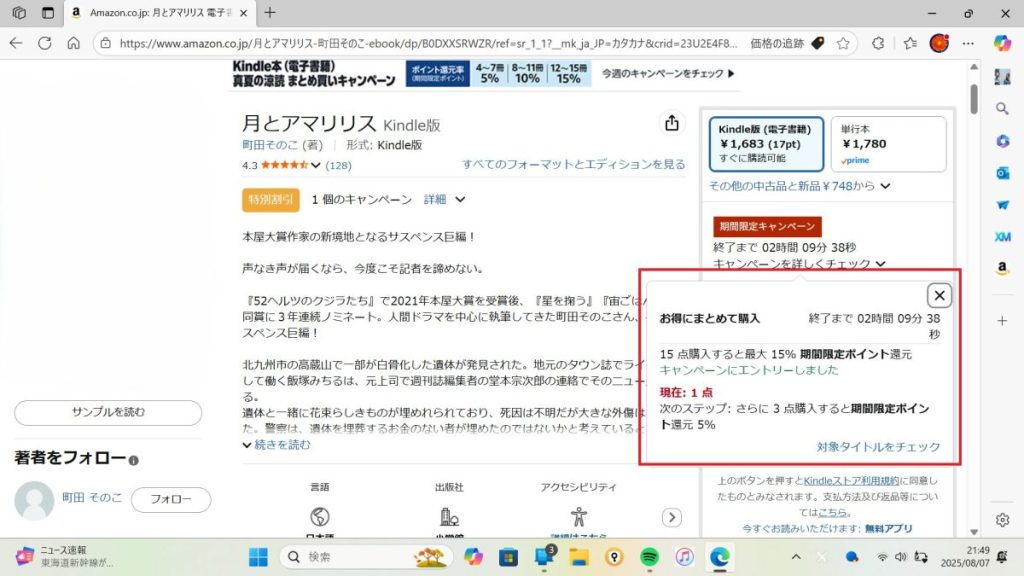 AmazonKindle本期間限定キャンペーンスクショ②
