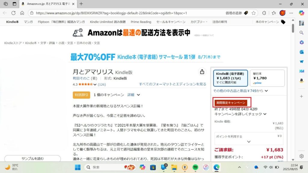 AmazonKindle本期間限定キャンペーンスクショ①