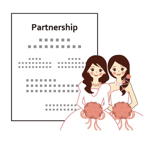 パートナーシップのイラスト