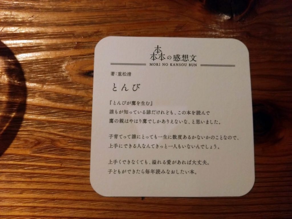 森の図書室　コースター裏の写真