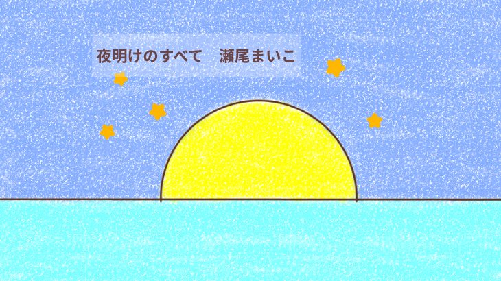 「夜明けのすべて」感想・レビューアイキャッチ