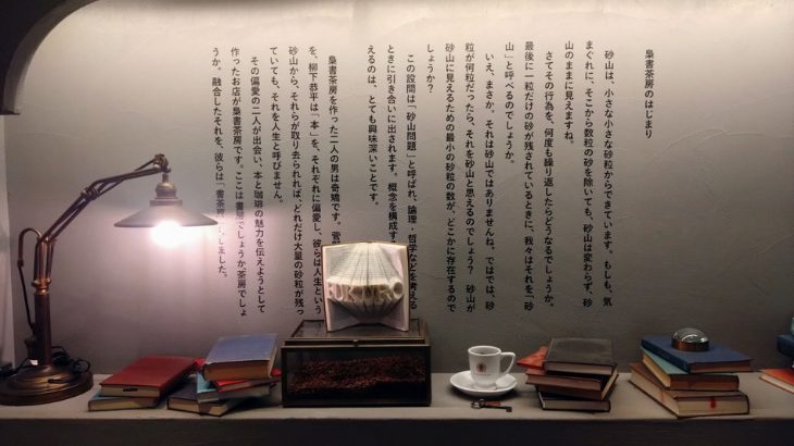 梟書茶房　壁面の写真