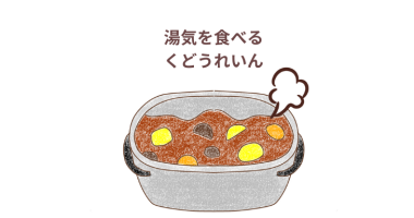 「湯気を食べる」くどうれいん（オレンジページ連載）感想・レビュー