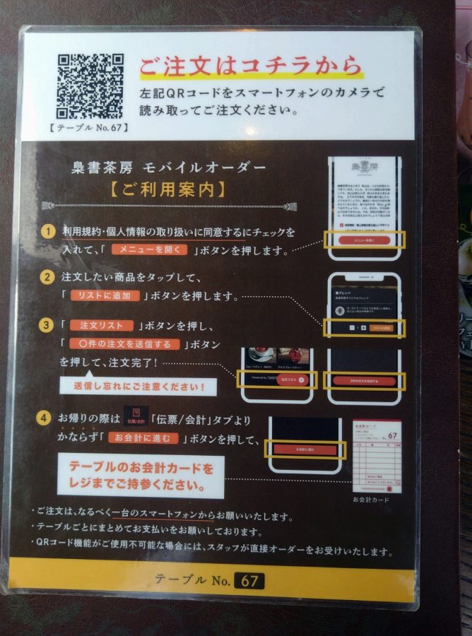梟書茶房　モバイルオーダー案内の写真