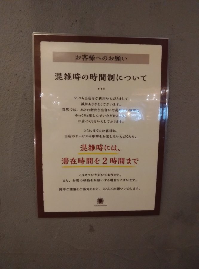 梟書茶房　お客様へのお願いの写真