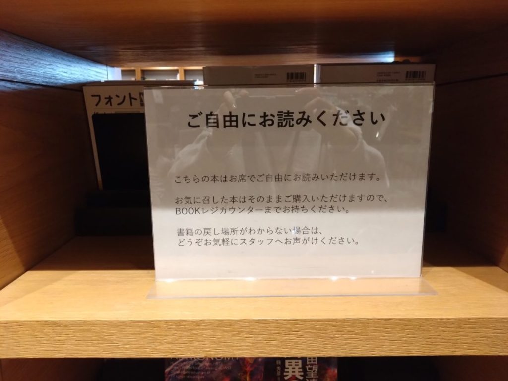 TSUTAYAシェアラウンジ ラウンジ本注意書きの写真