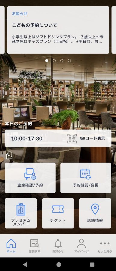 ShareLoungeアプリ入場の画面
