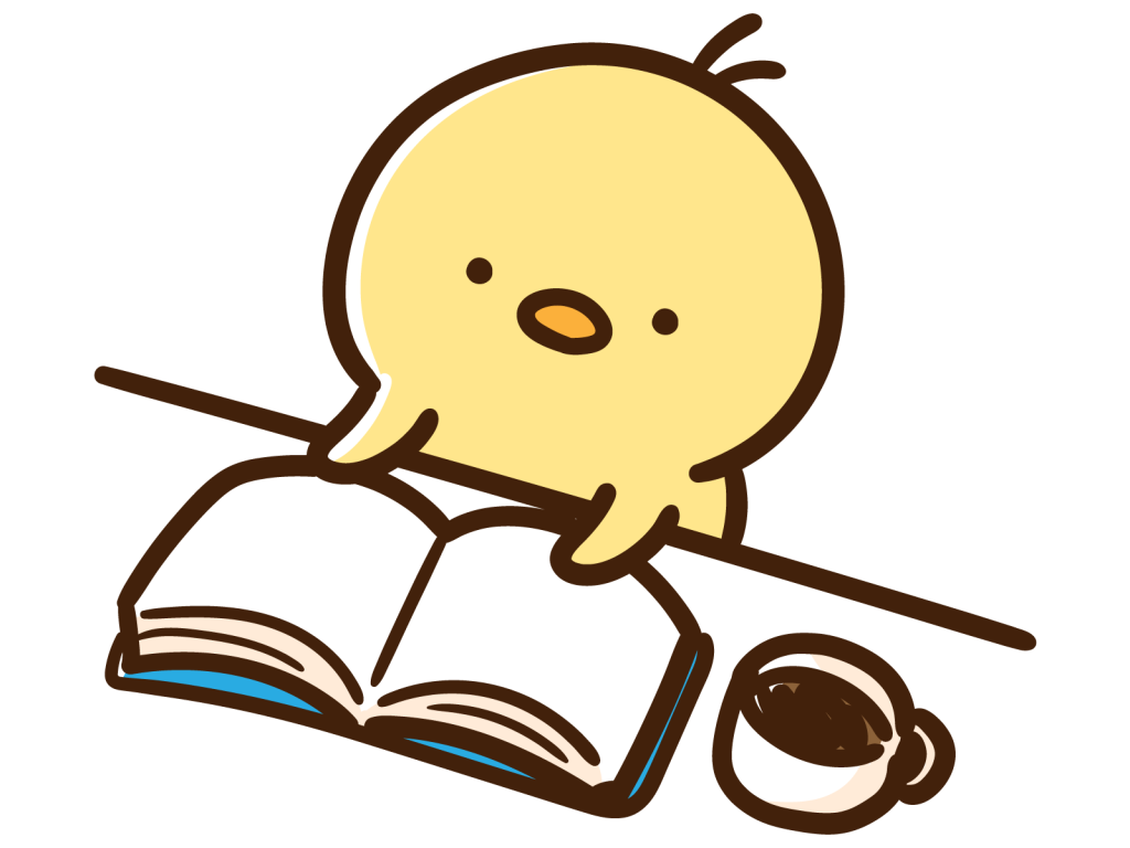 読書するひよこのイラスト