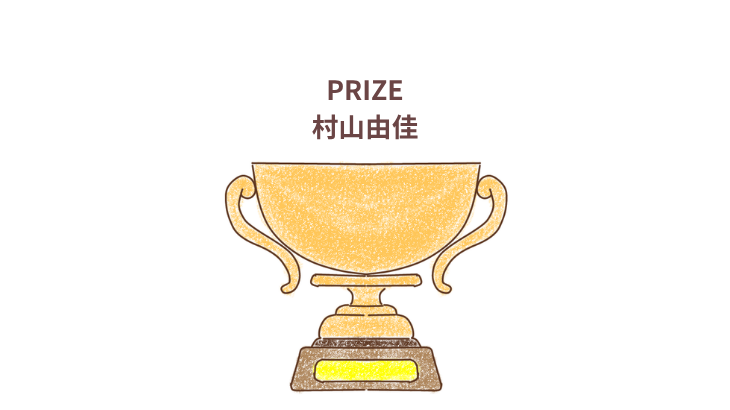 「PRIZE（プライズ）」村山由佳感想・レビューアイキャッチ