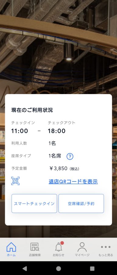 BUNKITSU TOKYO ShareLoungeアプリ退場画面の写真