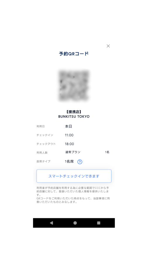 ShareLoungeアプリの入場画面の写真